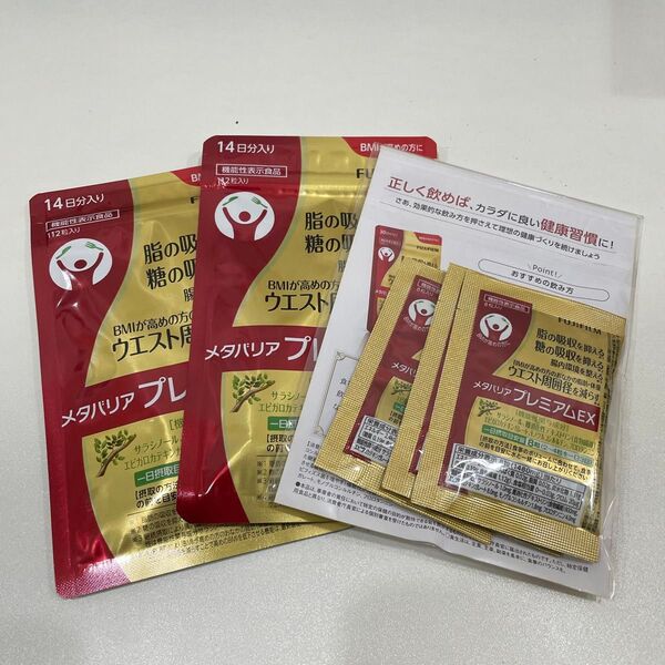 匿名配送無料 新品未開封 メタバリアプレミアムEX14日分×2袋セット+お試し3日分おまけ付き