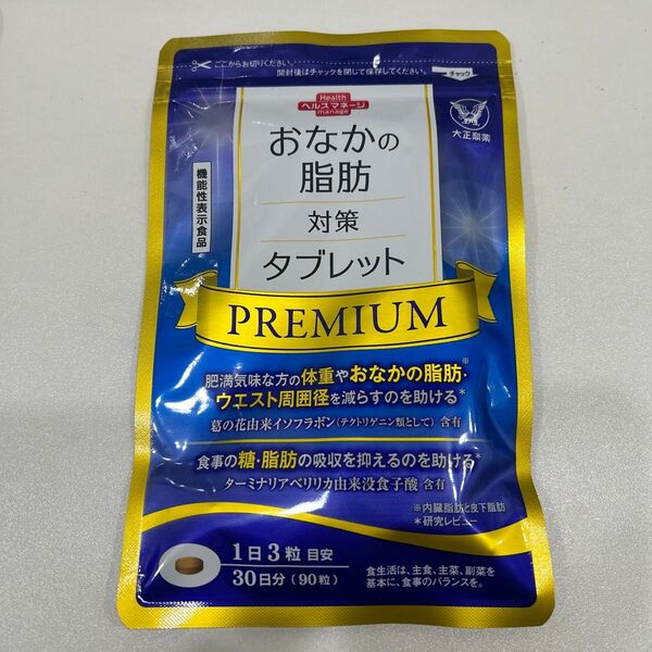おなかの脂肪対策タブレット Premium 30日分 大正製薬 粒タイプ