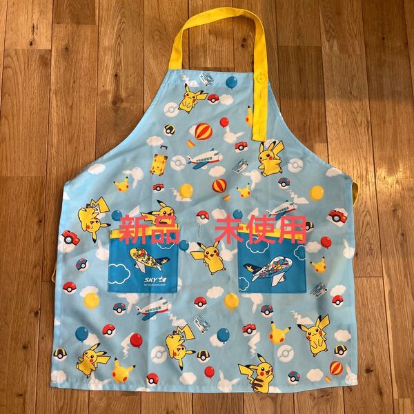 ポケモン 子供用エプロン ピカチュウ柄 120〜130cm 新品未使用 スカイマーク 青 ブルー