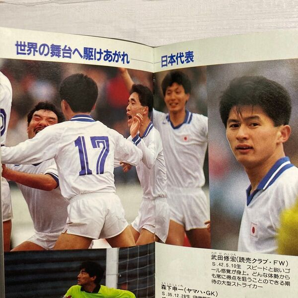 サッカー日本代表 ジャパンサッカーリーグ 手帳1997 1998