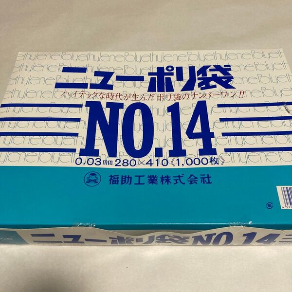 ニューポリ袋 NO.14 0.03mm 280×410 1,000枚 福助工業 日本製