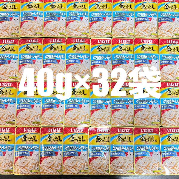 猫 いなば パウチ 金のだし とりささみ・しらす入り 本格ほたてだし 40g×32袋