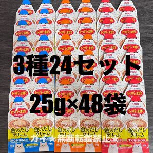 猫 いなば トッパーまぜて 金のだし クリーム 3種 24セット 25g×48袋