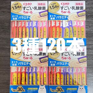 猫 いなば CIAO 国産品 すごい乳酸菌 ちゅーる 3種 14g×120本
