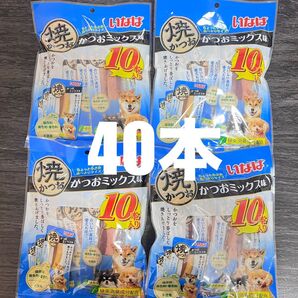 犬のおやつ いなば 焼かつお ちょっと小さめ食べ切りサイズ かつおミックス 10本入り 4袋