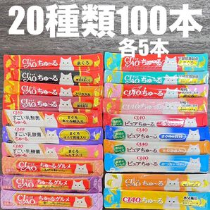 猫 いなば CIAO ちゅーる 20種類 100本