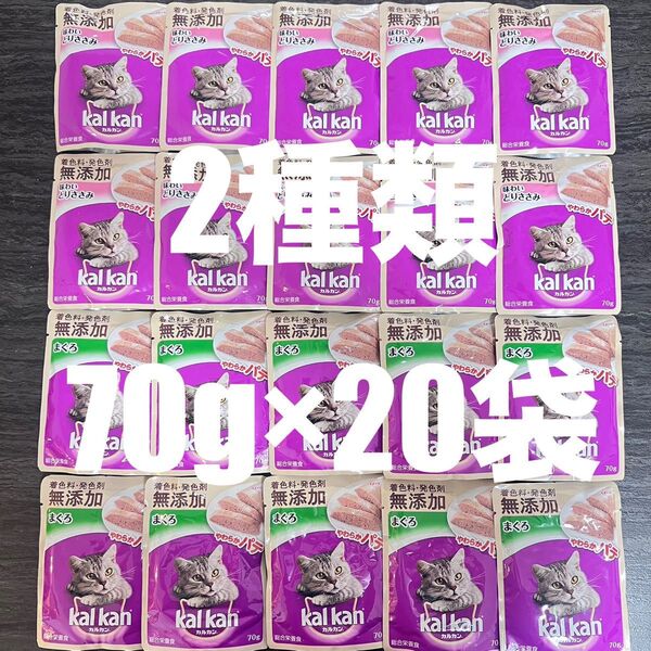 猫 カルカン パウチ 総合栄養食 やわらかパテ 2種類 70g×20袋