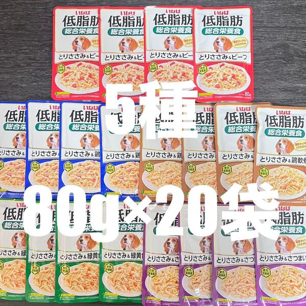 犬 いなば パウチ 低脂肪 総合栄養食 5種類 80g×20袋