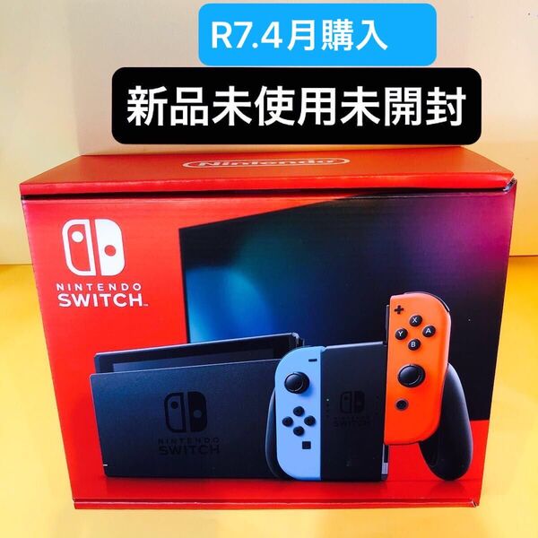 【新品未使用未開封】NINTENDO SWITCH ニンテンドースイッチ 本体 HAD-S-KABAH ネオンブルー ネオンレッド
