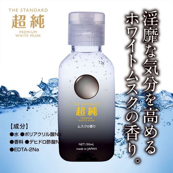 信頼の日本製 「超純ローション ホワイトムスク150ml」×1本