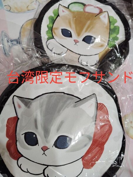 台湾限定モフサンドmofusand お寿司にゃんポーチまぐろ 正規品