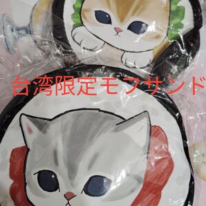 台湾限定モフサンドmofusand お寿司にゃんポーチまぐろ 正規品