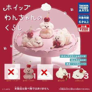ホイップわんちゃんのくらし 3種5点