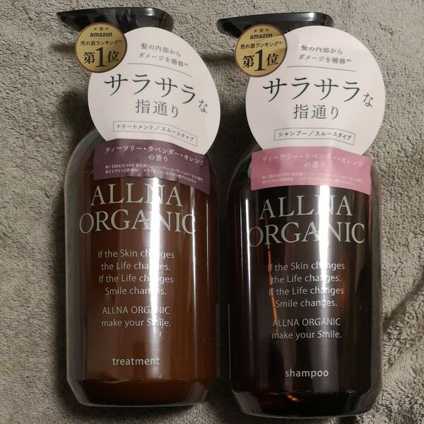 ALLNA ORGANIC シャンプー&トリートメントセット