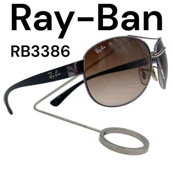 Ray-Ban レイバン サングラス ティアドロップ ツーブリッジ RB3386 004/13 63□13 ブラック ブラウン