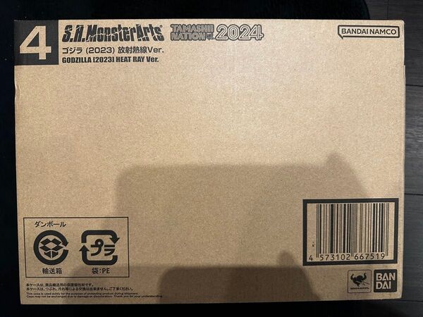 【新品未開封】S.H.MonsterArtsゴジラ (2023) 放射熱線Ver. MonsterArts ゴジラ 放射熱線Ver