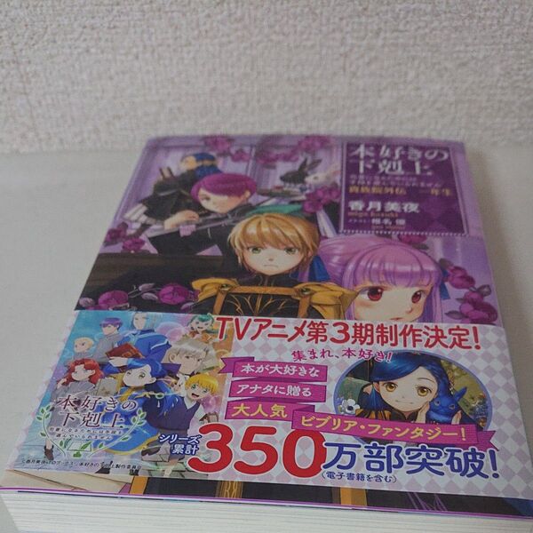 本好きの下剋上~司書になるためには手段を選んでいられません~貴族院外伝 一年生