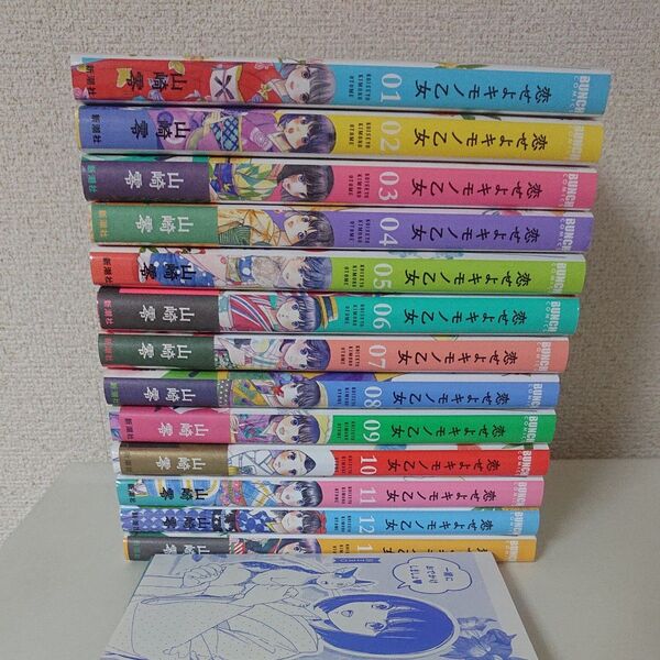 全初版 恋せよキモノ乙女 1-13巻 既刊全巻セット 山崎零 コミック セット