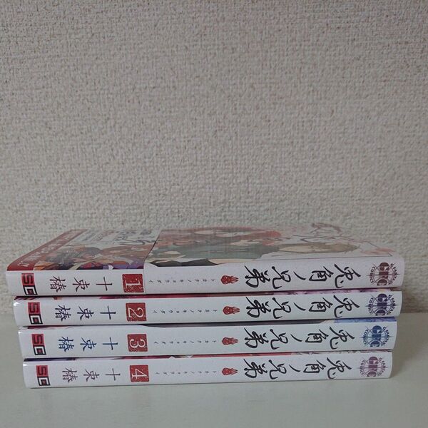 1-4巻 兎角ノ兄弟 コミック セット