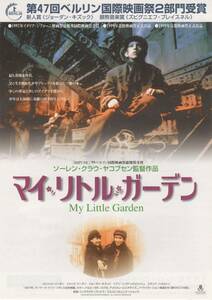 映画チラシ『マイ・リトル・ガーデン』2000年公開 ソーレン・クラーク＝ヤコブセン/ジョーダン・キズック