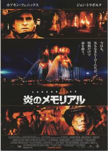 映画チラシ『炎のメモリアル』2005年公開 ホアキン・フェニックス/ジョン・トラヴォルタ