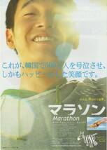 映画チラシ『マラソン』2005年公開 チョ・スンウ/キム・ミスク/イ・ギヨン/ペク・ソンヒョン/アン・ネサン_画像1