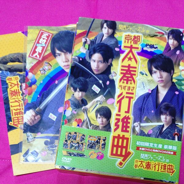 関西ジャニーズJr.の京都太秦行進曲! 豪華版 (2枚組) 【初回限定生産】 DVD ジャニーズWEST SnowMan