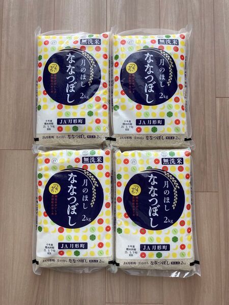 北海道月形町産ななつぼし 無洗米8kg(2kg×4袋)