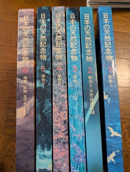 日本の天然記念物1から6冊セット動物1 哺乳類・鳥類