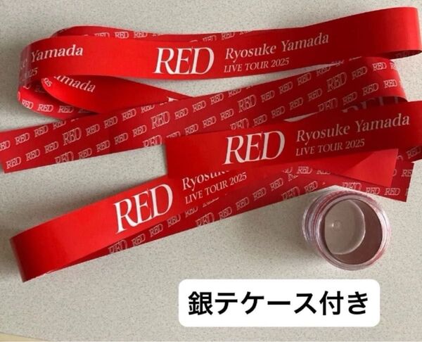 山田涼介 ライブ銀テープ REDライブ