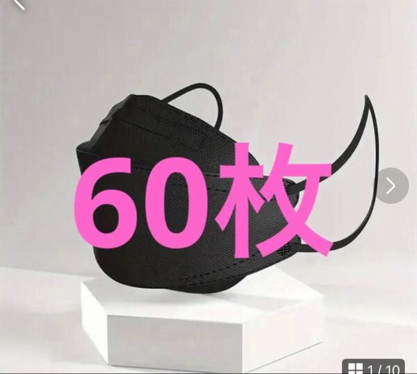 KN95マスク 4層 立体 不織布 60枚セット 3D マスク MASK 黒