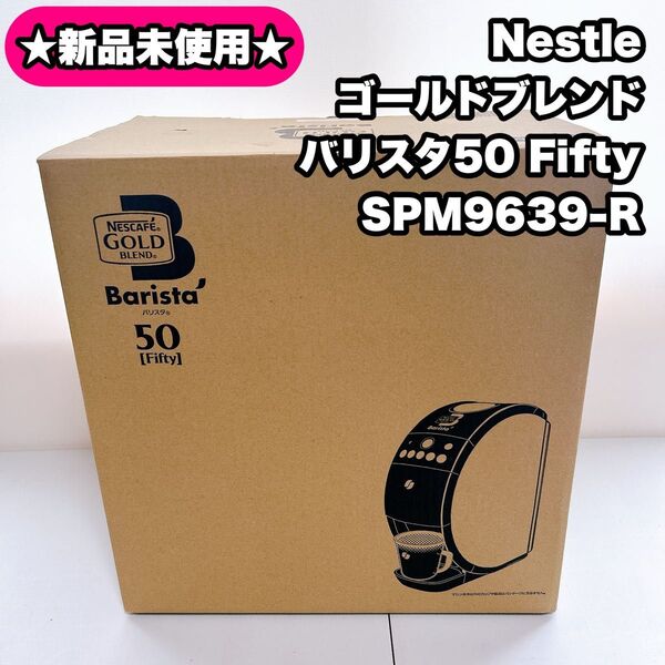 Nestle ネスレ ゴールドブレンド バリスタ50 Fifty SPM9639-R