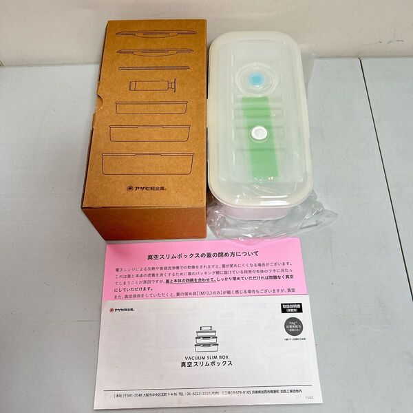 【未使用品】アサヒ軽金属 真空スリムボックス ポンプ付き