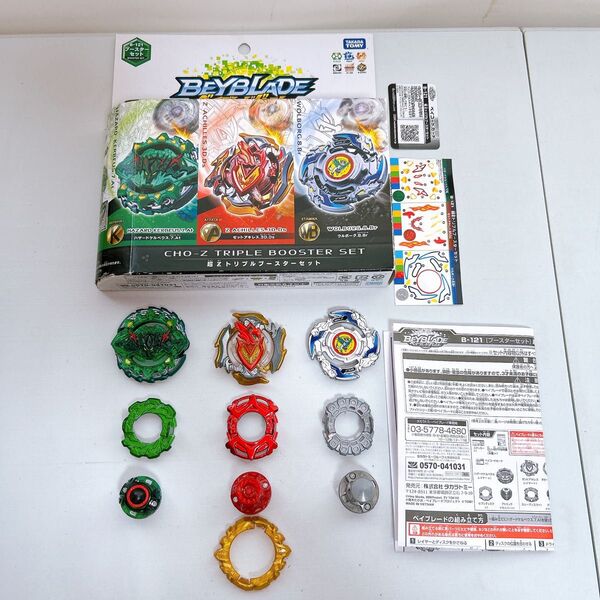 【美品】超Zトリプルブースターセット ベイブレードバースト