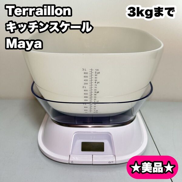 【美品】Terraillon テライヨン キッチンスケール Maya(マヤ)