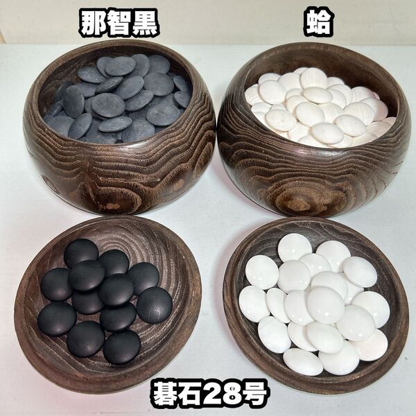 碁石 蛤 那智黒 碁笥 28号