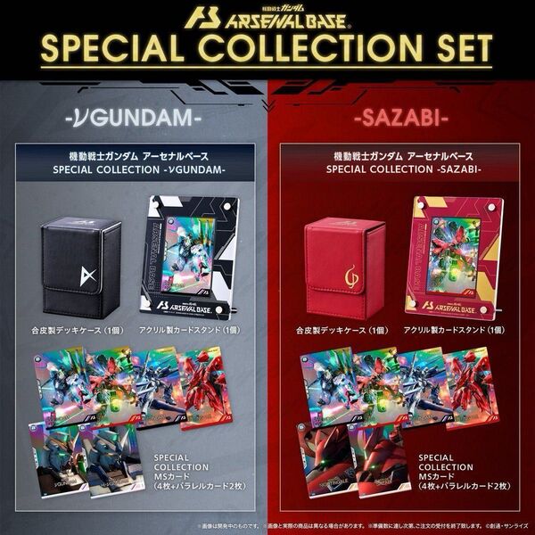 機動戦士ガンダム アーセナルベース SPECIAL COLLECTION SET 2個セット