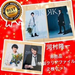 ★非売品★河村隆一 クリアファイル2枚セット★ブラックホワイト★河村隆一LUNA SEAファン必見!!