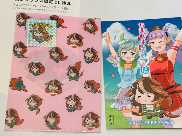 同人誌 セット ちまぴょいウマ娘 ションボリルドルフの帰還