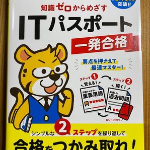 令和7-8年度版 知識ゼロからめざす ITパスポート一発合格