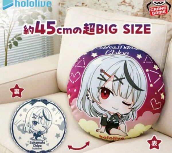 ホロライブ hololive IF petit ラウンドクッション 沙花叉クロヱ