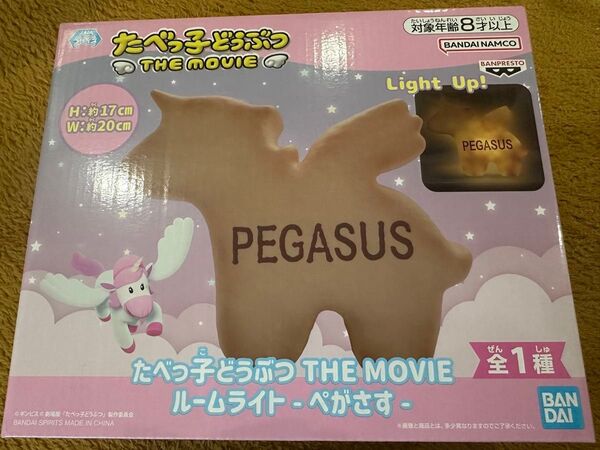 たべっ子どうぶつ THE MOVIE ルームライト-ぺがさす-