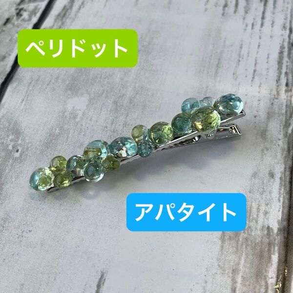 ハンドメイド ヘアクリップ ペリドット ブルーアパタイト 天然石 さざれ石 レジン