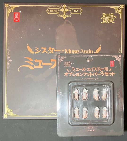 ミューズ・エイスドー オプションフットパーツセット 1/12スケール