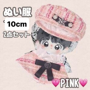 ツイード 推し活 チェック ぬい服 ピンク 10cm 推しぬい 服 帽子 ぬいぐるみ ちびぬい 2点セット