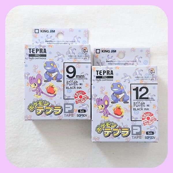 テプラテープ キングジム テプラPRO 純正【ポケモンラベル】エイパム&グレッグル【紫】の9㎜と12㎜セット【生産終了・希少品】