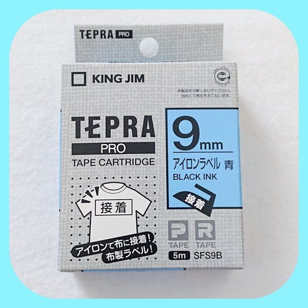 テプラテープ キングジム テプラPRO 純正品 9㎜【アイロンラベル】(青)・生産終了品《希少品》【PとRの両機種に対応します】
