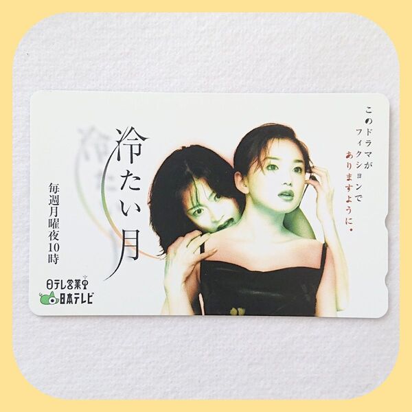 中森明菜さんテレカ テレホンカード【非売品・レアカードだと思います】