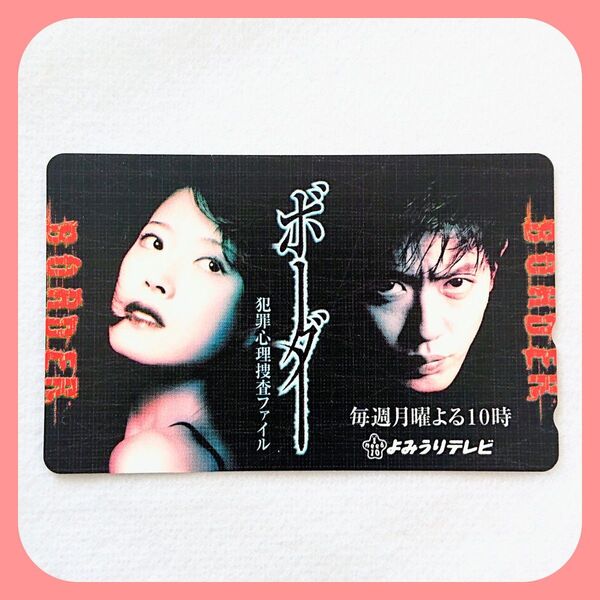 中森明菜さんテレカ テレホンカード【非売品】