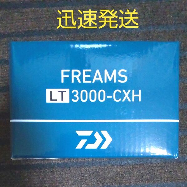ダイワ 21 フリームス LT3000-CXH リール